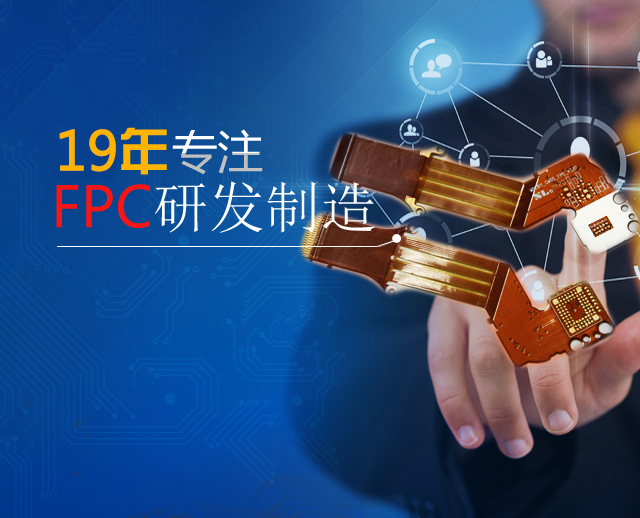 FPC、軟板、FPC廠家