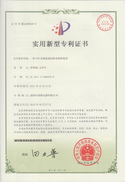 FPC廠(chǎng)家榮譽(yù)證書(shū)