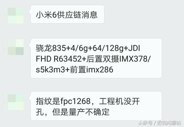 小米6遭供應鏈曝光！FPC隱藏式指紋！