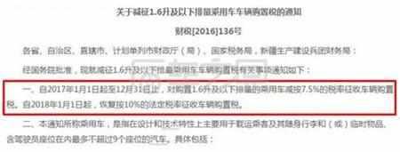 明年1月1日起，車輛購(gòu)置稅將再改！準(zhǔn)備買車司機(jī)要注意啦！