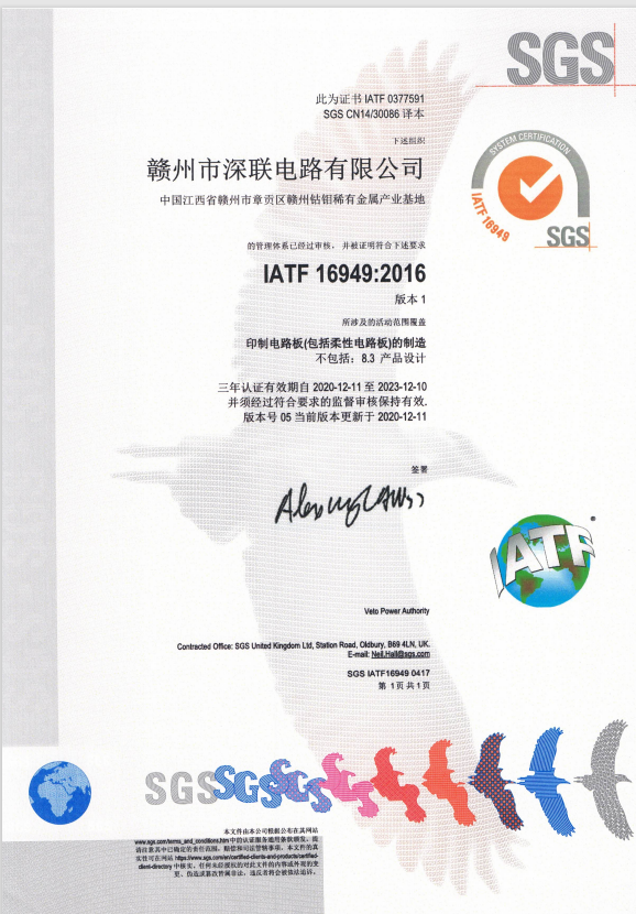 IATF16949證書(shū)